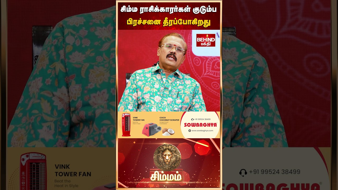 சிம்மம் ராசி -  2026 தமிழ் புத்தாண்டு பலன் | 2026 Tamil New Year Rasi Palan | #simmam