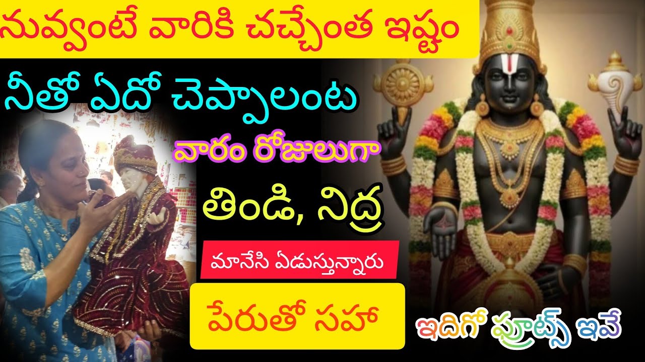 నువ్వంటే వారికి చచ్చేంత ఇష్టం. నీతోఏదోచెప్పాలంట వారంరోజులుగా తిండి నిద్ర మానేసి ఏడుస్తున్నారు పేరు
