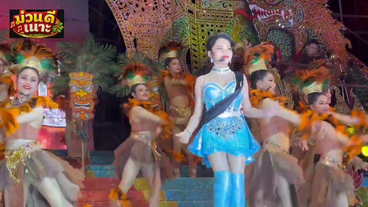 (อะอาย สกุณาพร หมอลำเสียงวิหค) ความสามารถเกินตัว สาวน้อยมหัศจรรย์  @ม่วนดีเนาะ 