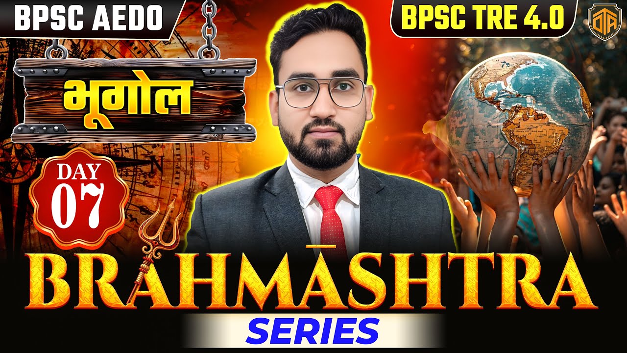 BPSC TRE 4.0 | Bihar Teacher Geography Class | BPSC AEDO Geography Practice Set #bpsc #aedo