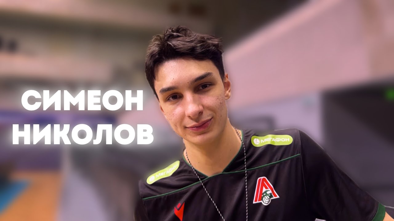 СИМЕОН НИКОЛОВ: Про матч с «МГТУ» и Чемпионат России