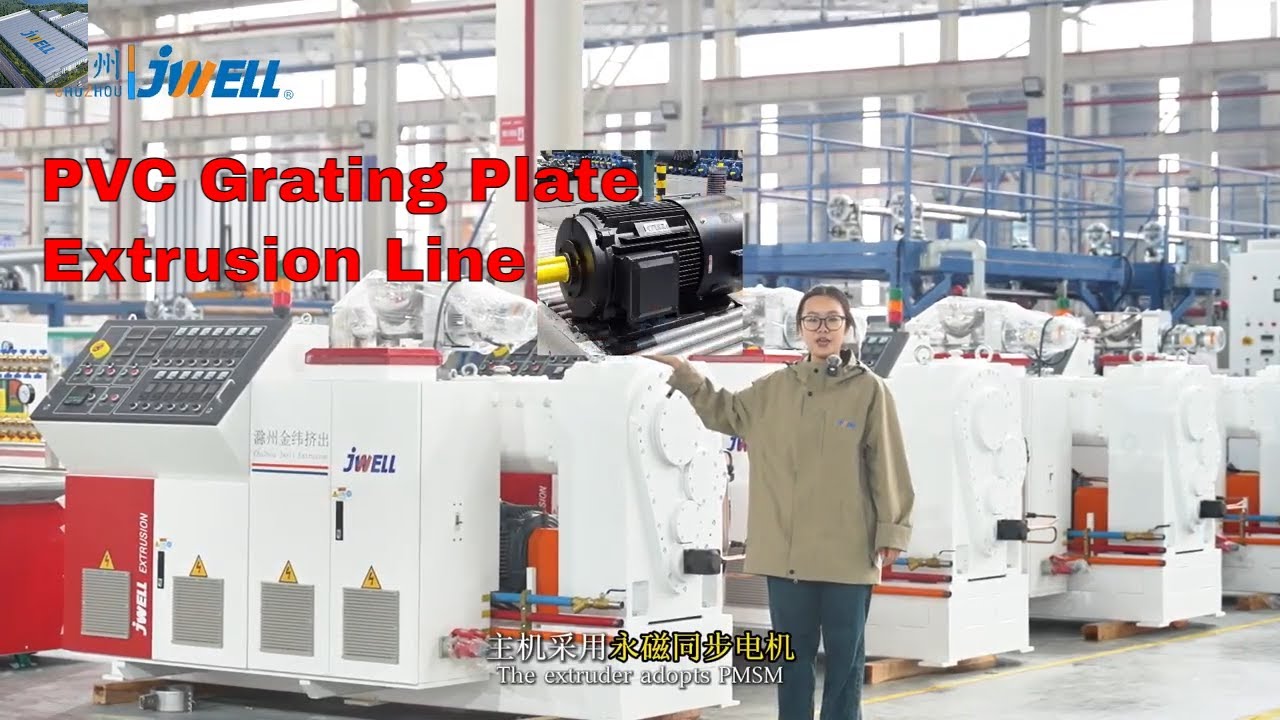 PVC Grating Plate Extrusion Line #introduction #manufacturer
