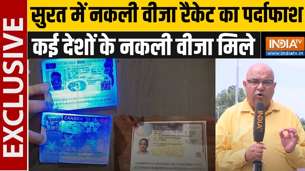 Surat में Fake Visa Racket का पर्दाफाश, UK, Canada सहित कई देशों के नकली वीजा मिले