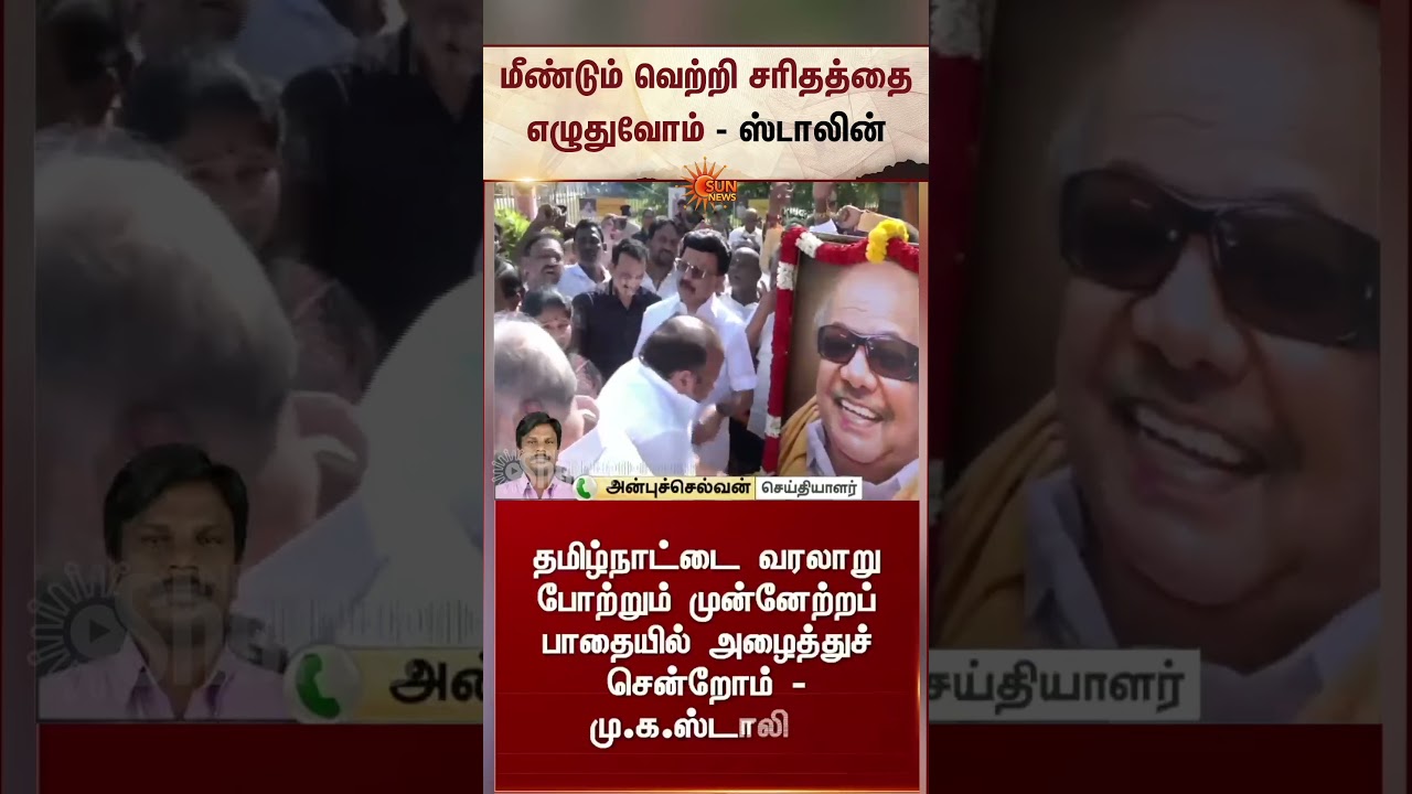 தமிழ்நாட்டை சூழ்ந்து வரும் இருளை விரட்டியடிப்போம் -MK Stalin | DMK | Udhayanidhi Stalin