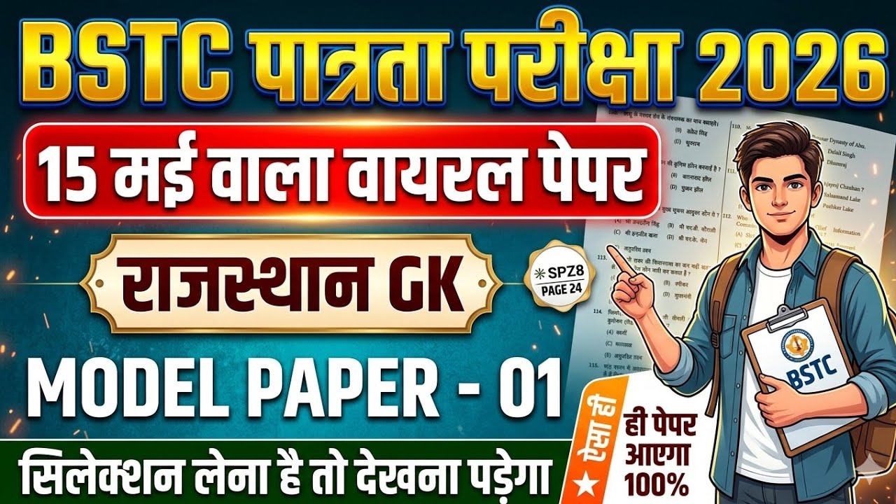 Bstc पात्रता परीक्षा 2026 | Bstc Rajasthan Gk | Bstc Online Classes | Bstc Model Paper 2026