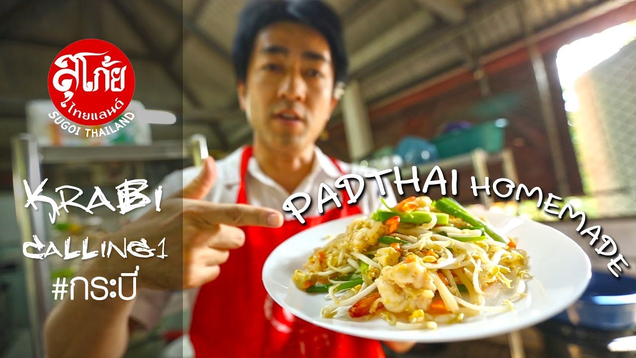 ภูธารารีสอร์ท กระบี่ SUGOI THAILAND EP 31