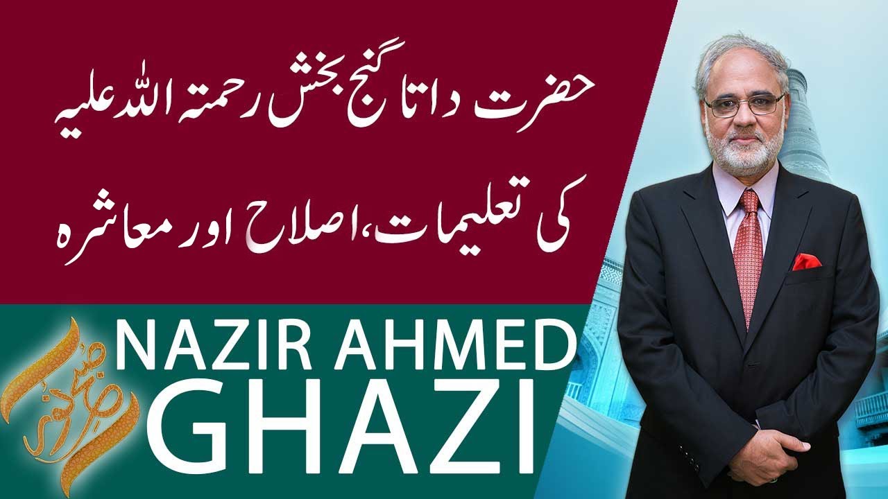 SUBH-E-NOOR | Hazrat Data Ganj Bakhsh (RA) Ki Talimat Aur Islah Muashra | 19 October 2019 | 92NewsHD