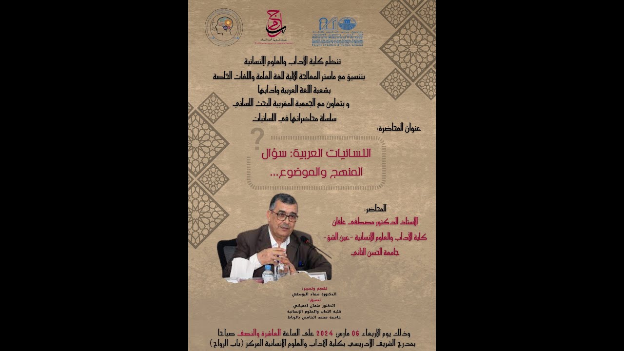 اللسانيات العربيه سؤال المنهج والموضوع