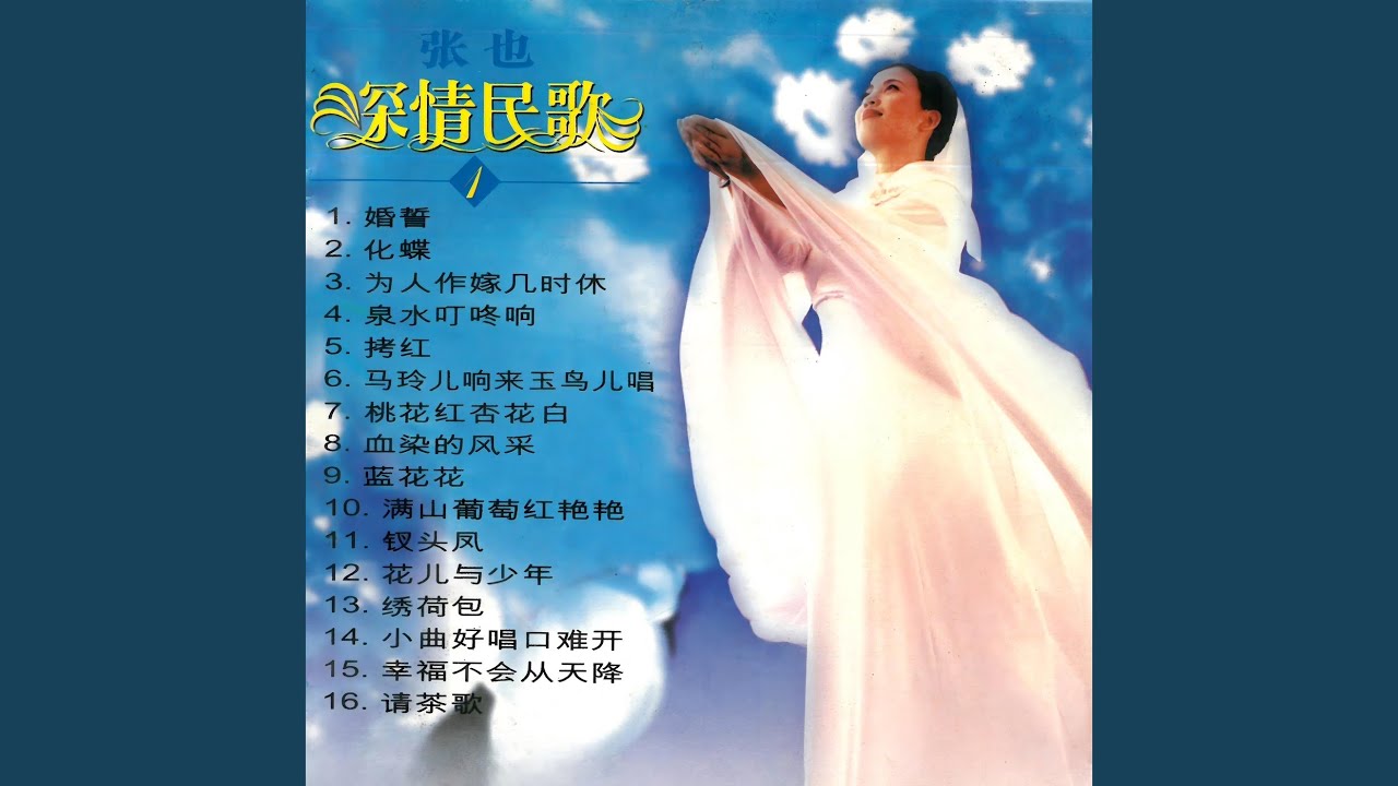血染的风采 (伴奏)