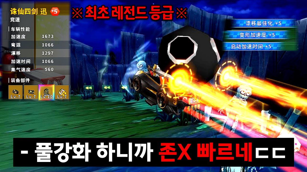 현재 카트판에서 가장 빠른 