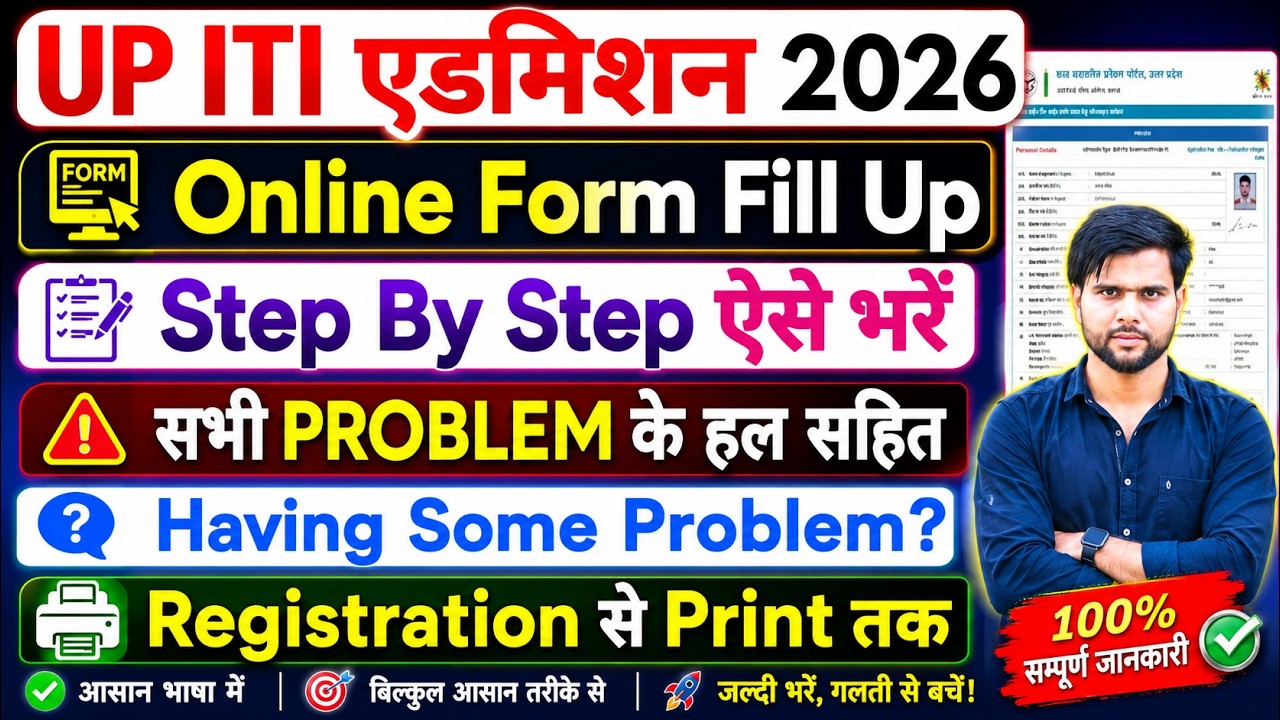 UP ITI Admission 2026 Online Apply Having Some Problem Kaise Kare ✅ UP ITI Ka Form Kaise Bhare 2026