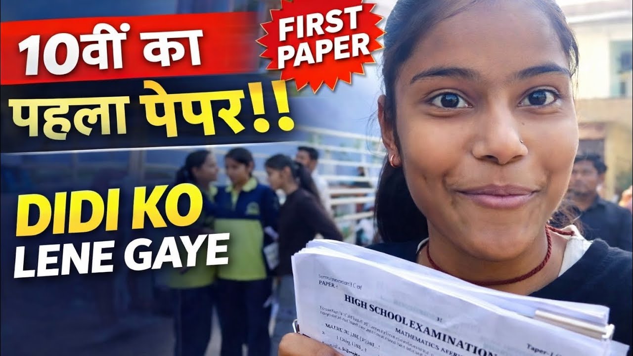 10th ka first paper didi ko Lene Gaye😮