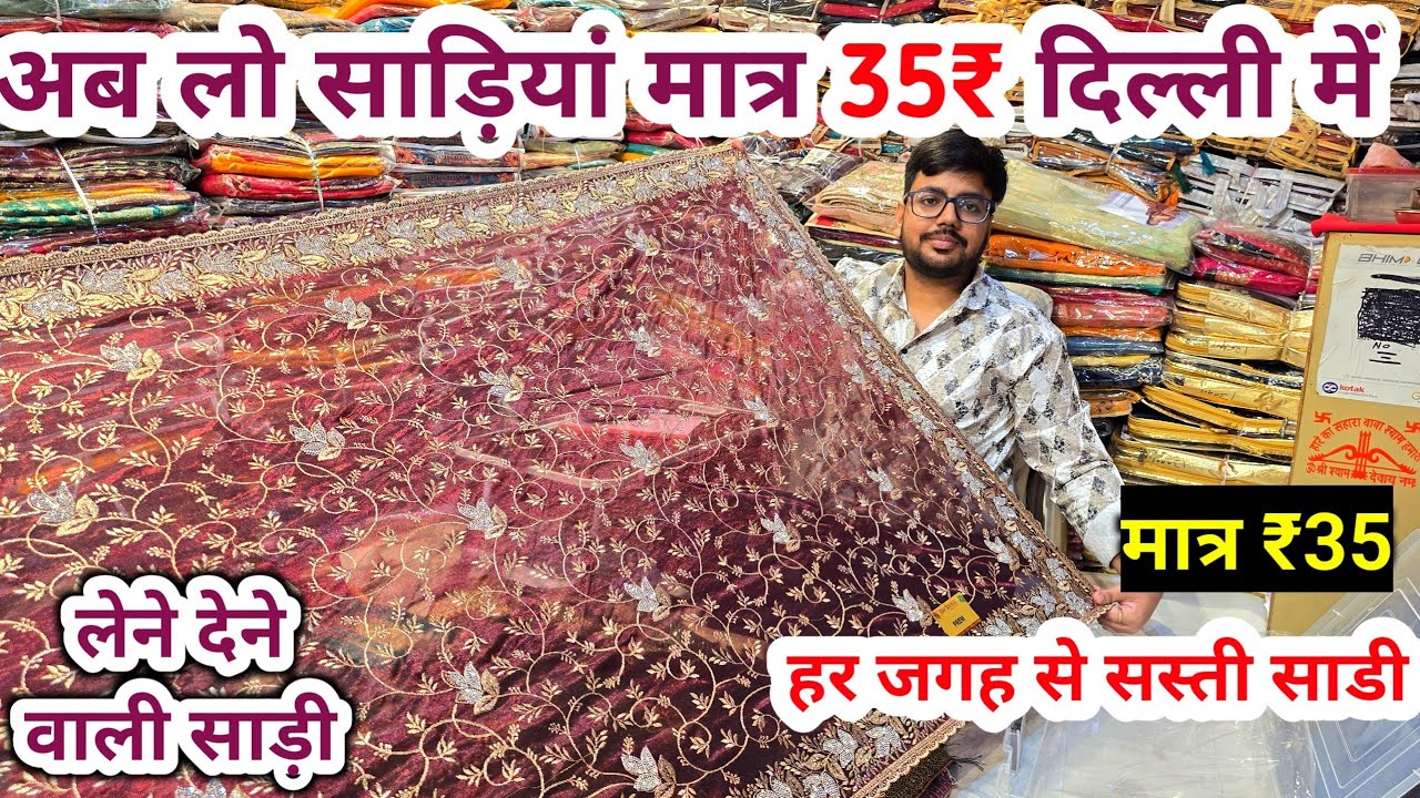 ऐसी ऐसी साड़ियां मात्र 35₹ | saree wholesale market | Chandini chowk Saree Market | Saree Shop