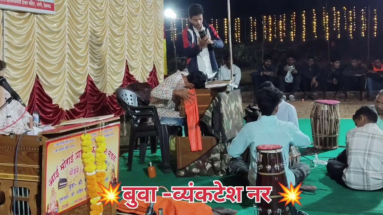 💥धमाकेदार बतावणी अणि अफलातून मनोरंजन 💥बुवा - व्यनकटेश नर बुवा 💥💫💯