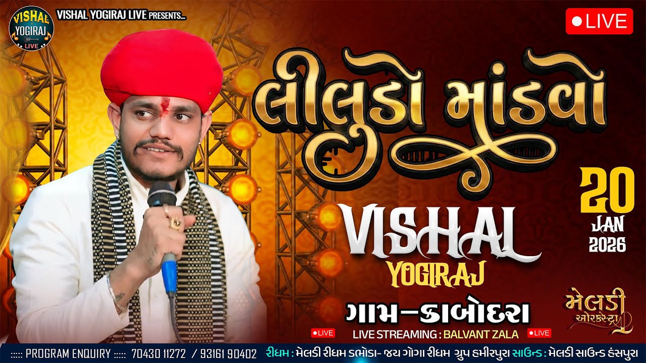 🔴લીલુડો માંડવો l VISHAL YOGIRAJ I Kabodra Gam  (Himmatnagar ) I #liveramel I Ramel By Vishal Yogiraj