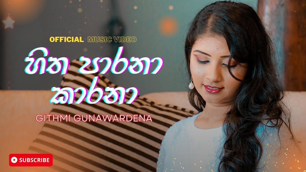 Githmi Gunawardena - හිත පාරනා කාරනා | Hitha Parana Karanaa [Official Music Video]