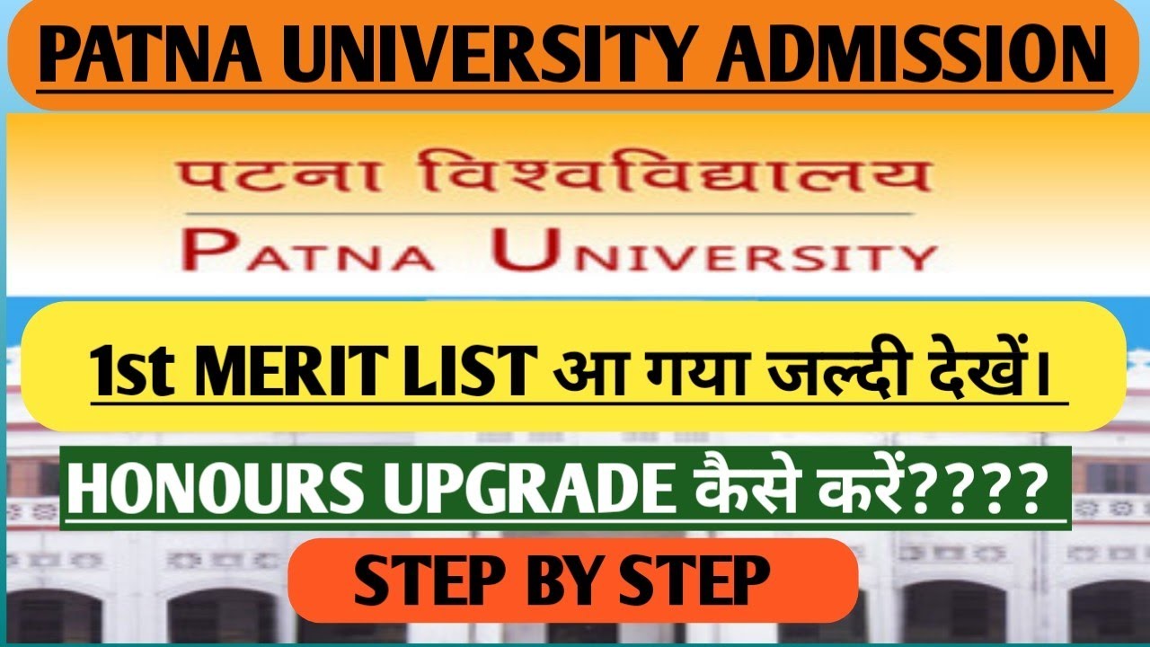 PATNA UNIVERSITY ADMISSION 2021 || 1st MERIT LIST || HOW TO UPGRADE HONOURS STEP BY STEP ||