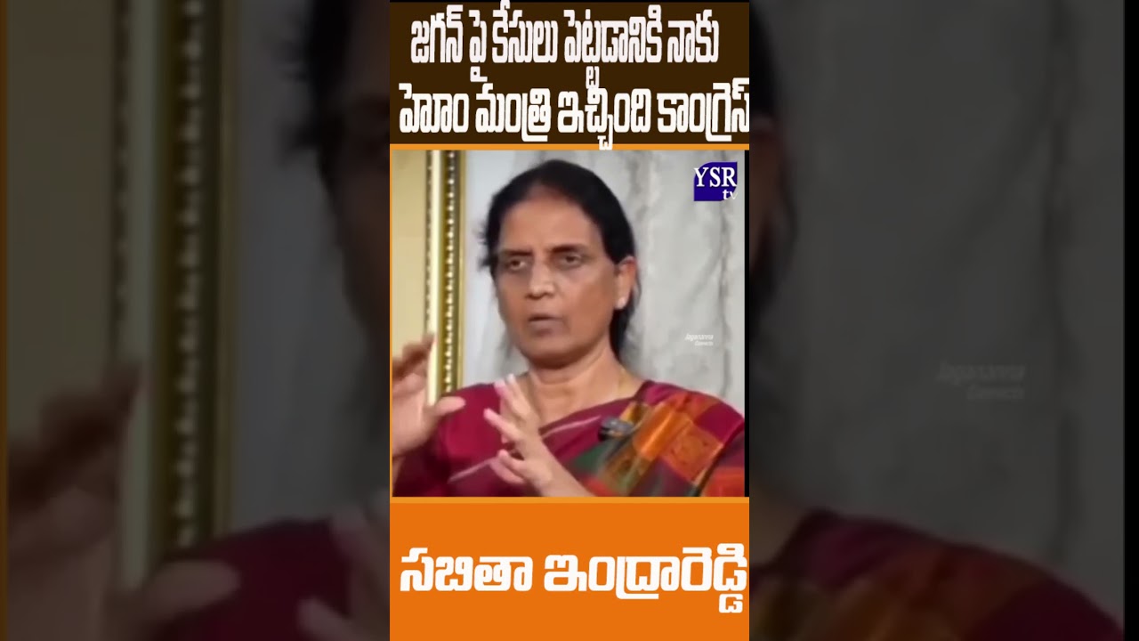 జగన్ పై కేసులు పెట్టడానికి నాకు హోమ్ మినిస్టర్ ఇచ్చింది కాంగ్రెస్..@YSRTV