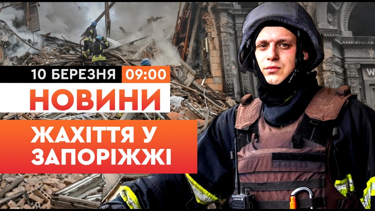 ТЕРМІНОВІ НОВИНИ: ГОРИТЬ ДАХ та ВИБИТІ ВІКНА! Росіяни не ЗУПИНЯТЬСЯ поки не ЗНИЩАТЬ усе у ЗАПОРІЖЖІ!