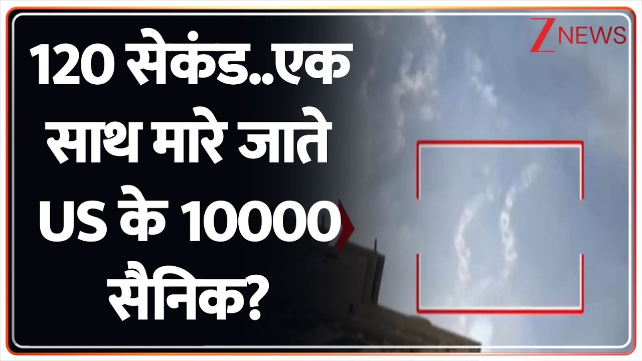 Deshhit : 120 सेकंड..एक साथ मारे जाते US के 10000फौजी ? I US Israel Iran War I Qatar I World News