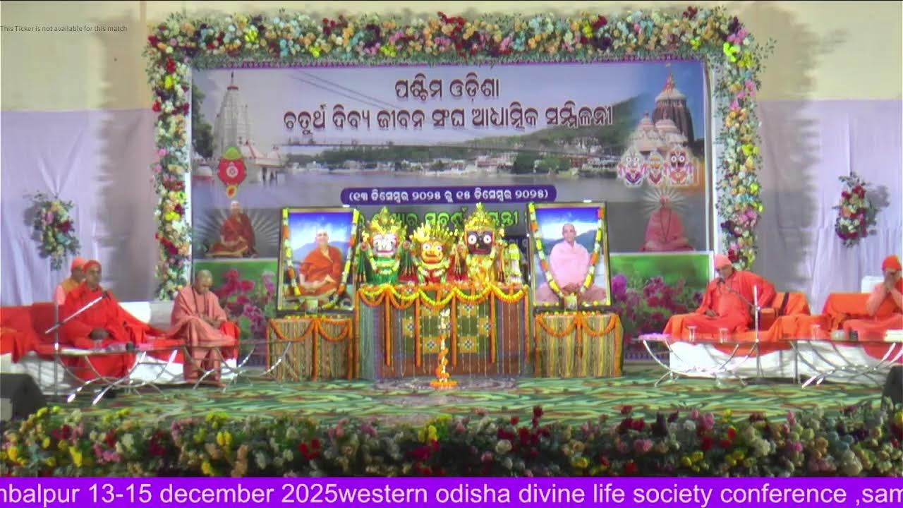 Western Odisha Divine Life Society Conference ,Sambalpur 13-15 December 2025 3rd day