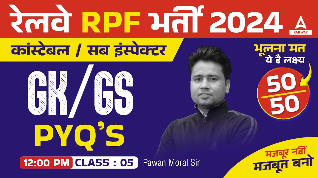 RPF GK GS Classes 2024 | RPF GK GS Previous Year Question Paper | RPF GK GS by Pawan Moral Sir #5