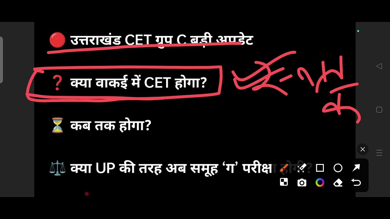 Common Entrance Test in UKSSSC EXAM GROUP C ll आपके सभी प्रश्नों का मिलेगा जवाब ll