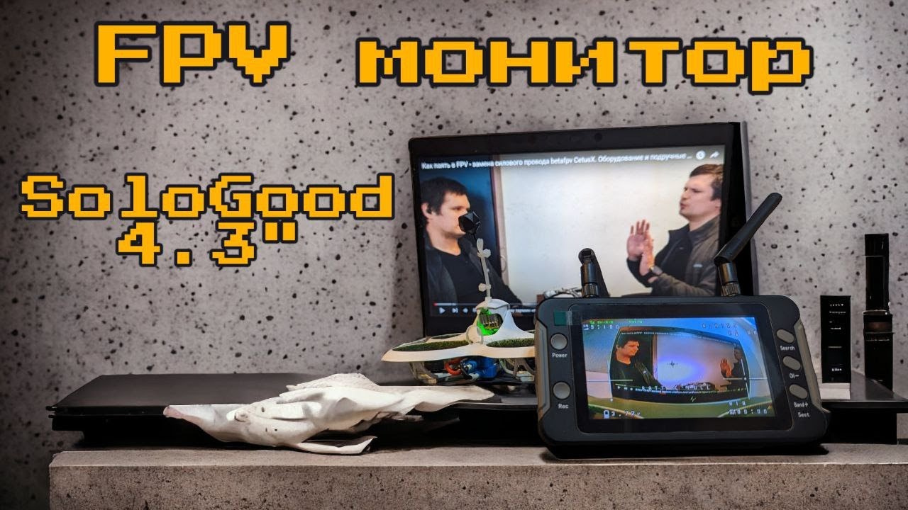 аналоговый FPV монитор SoloGood 5.8гГц 4.3 Inch - Обзор и разбор и тест
