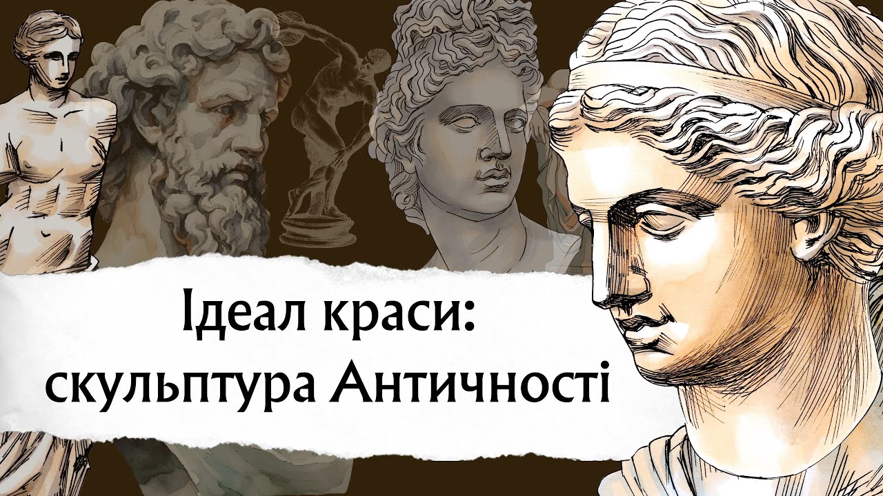 Краса в деталях: Розглядаємо особливості грецької та римської скульптури