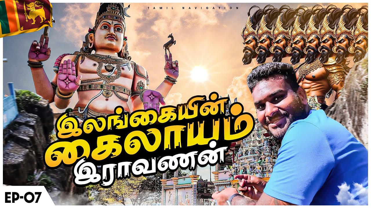 🇱🇰 இலங்கை இராவணனின் சிவன் கோவில் | Trincomalee Siva Temple | Tamil Navigation