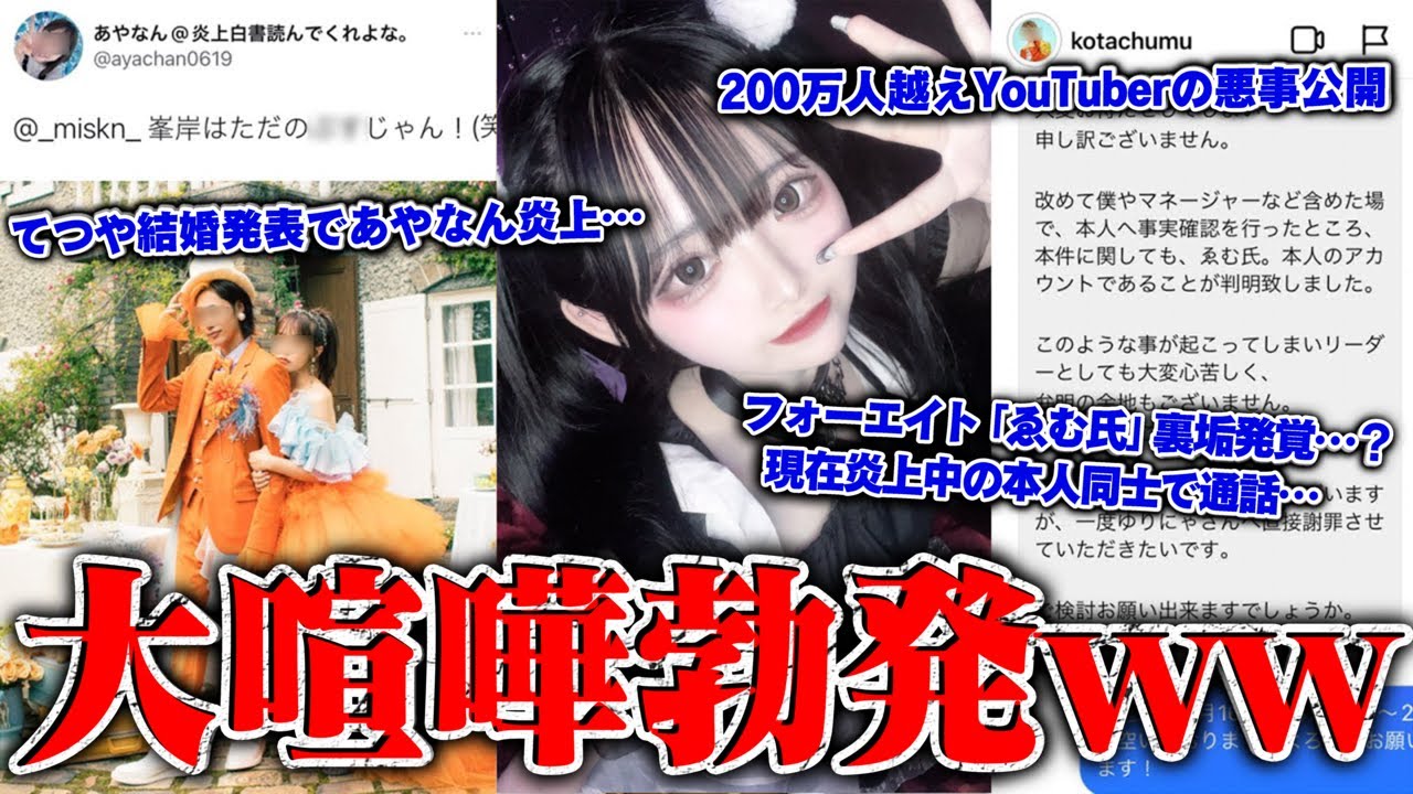 【緊急生放送】遂に本日、200万人越えYouTuber「フォーエイト48」の悪事が告発される...被害者は「ゆりにゃ」…本人と被害者で通話した結果、大喧嘩に…てつや結婚発表であやなん炎上中ｗｗ