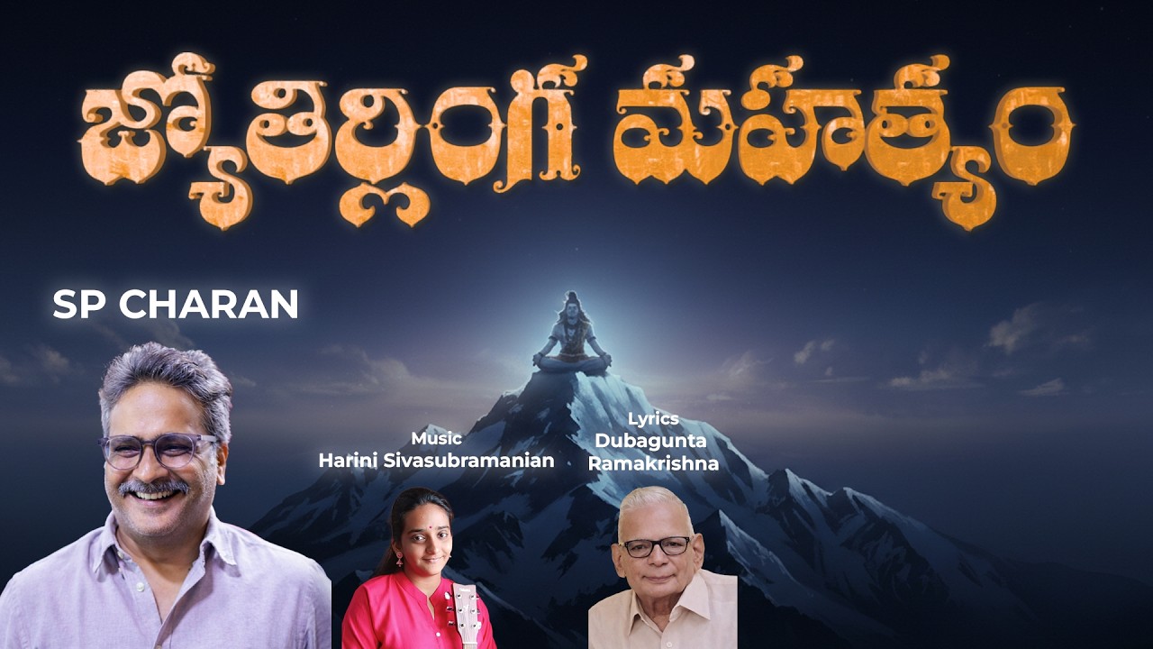 Jyothirlinga Mahathyam | Devotional Song | SP Charan | Dubagunta Ramakrishna