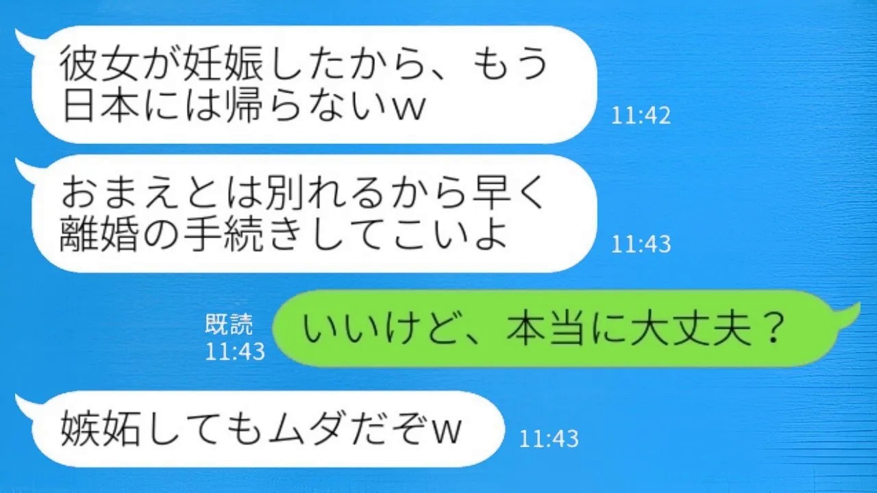 海外赴任中に現地の女性と不倫している夫「彼女が妊娠したから日本には戻らないよ（笑）」私「構わないけど、本当に大丈夫？」→その後、夫から助けを求められた理由がwww