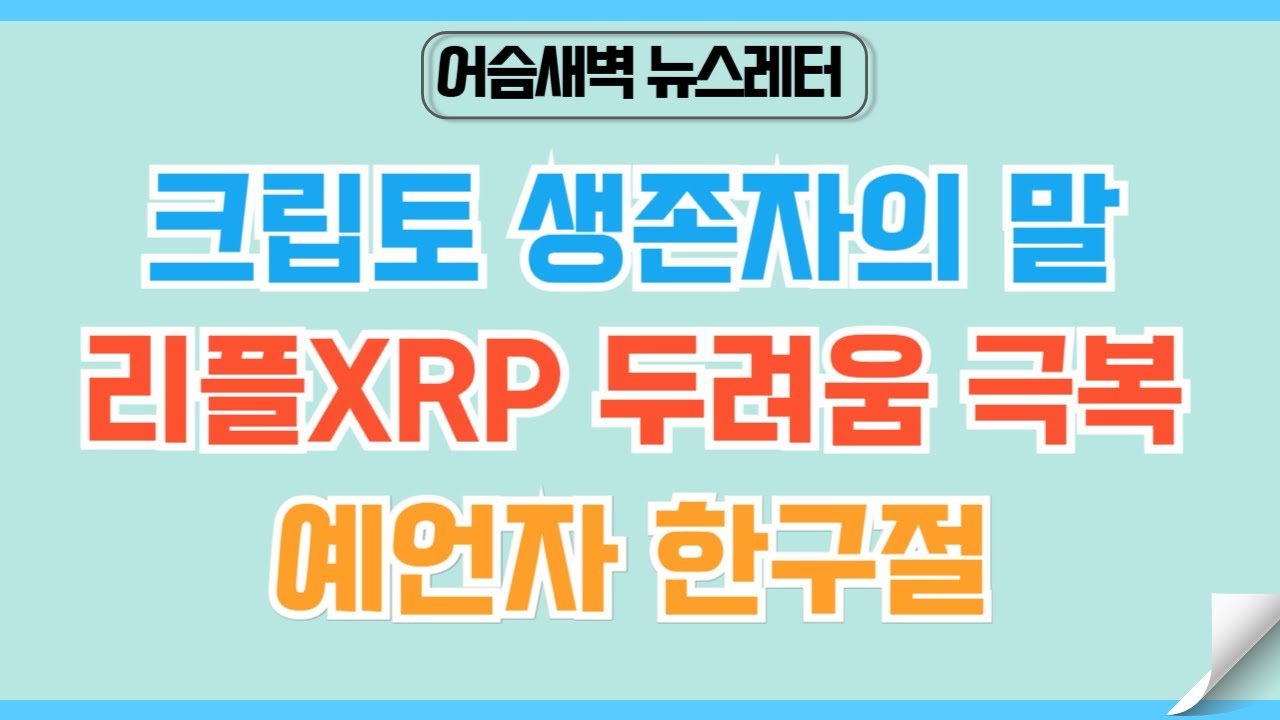 [🏆정규#267] 리플XRP 