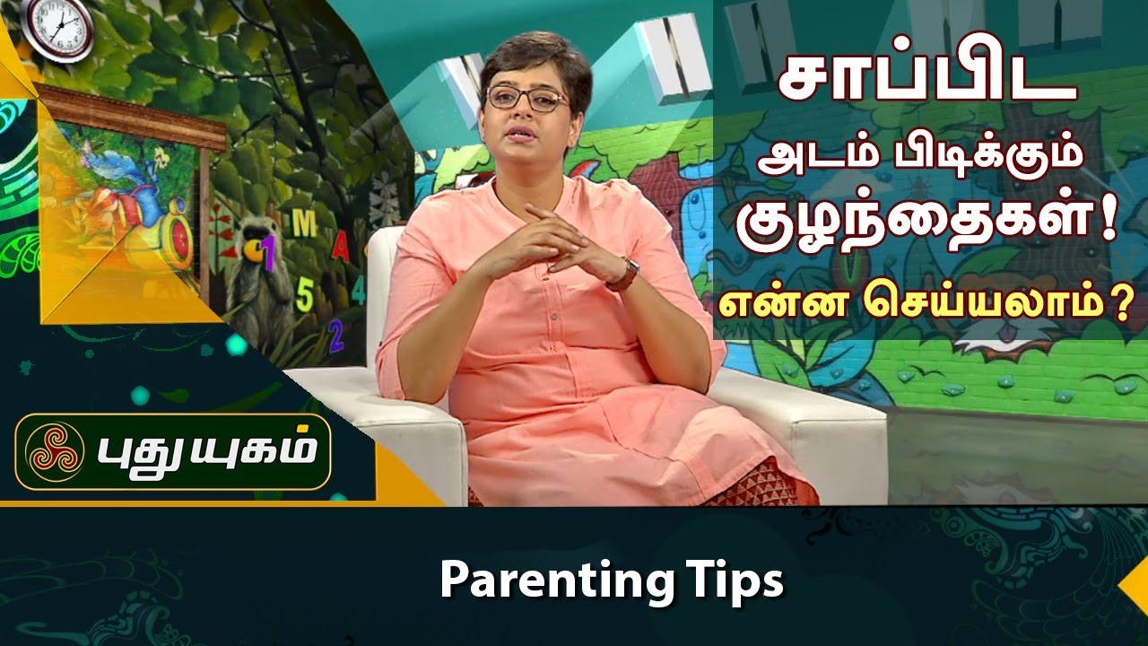 சாப்பிட அடம் பிடிக்கும் குழந்தைகள்! என்ன செய்யலாம்? | Morning Cafe | Puthuyugam TV