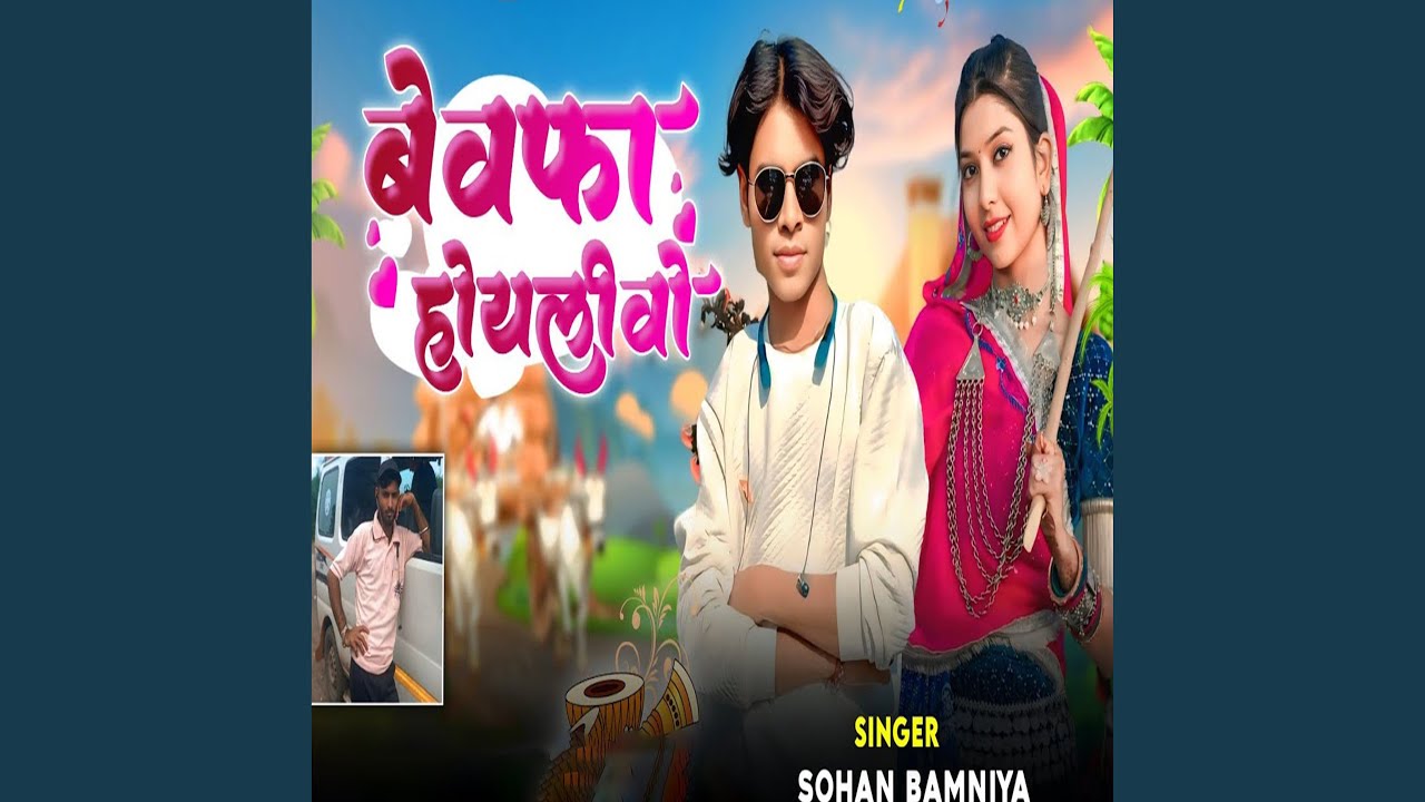 Bewafa Hoyali