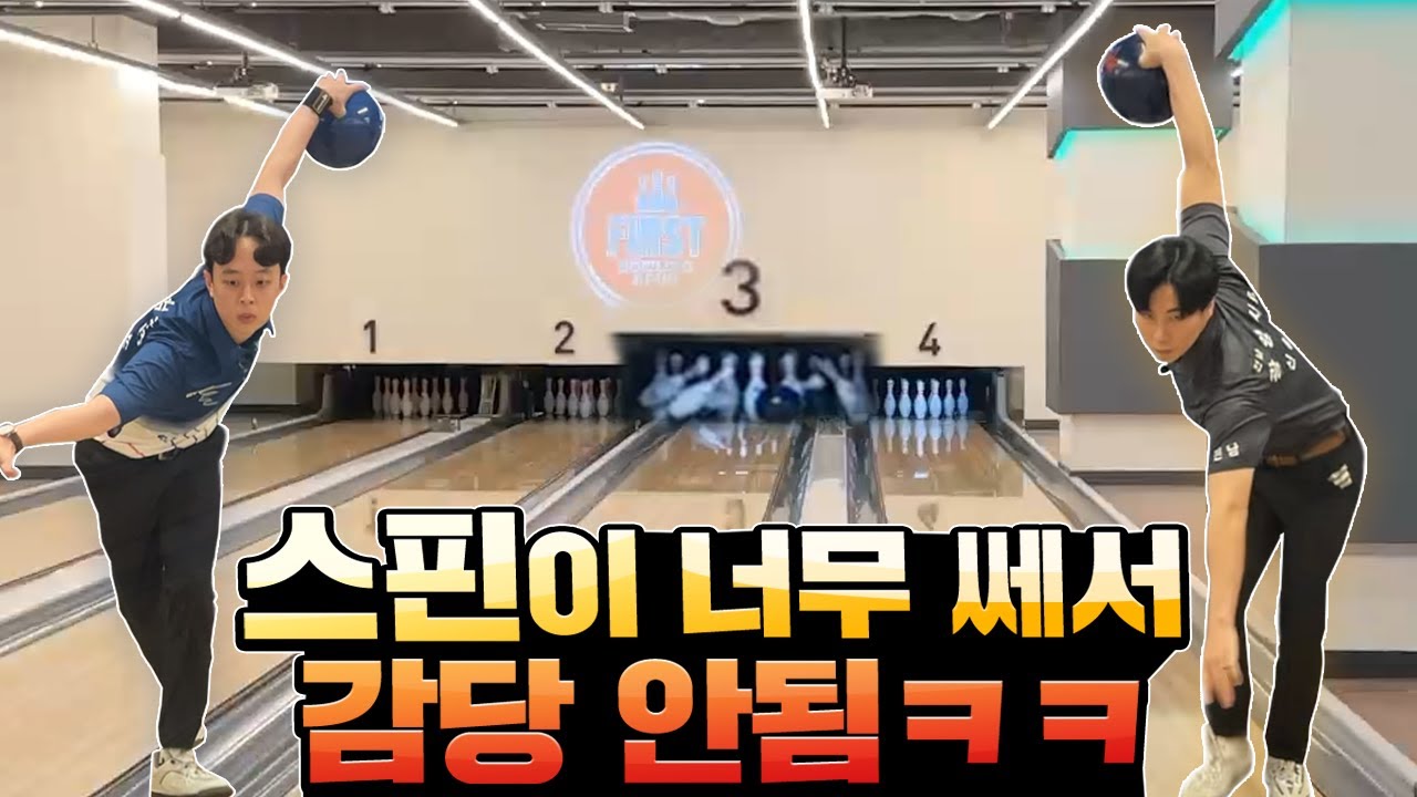 스핀이 너무 쎄서 감당이 안되네요ㄷㄷ
