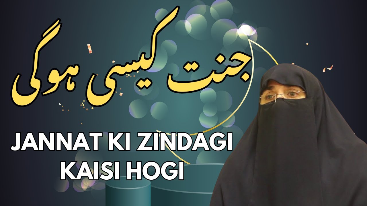Jannat Kaisi Hogi | Jannat ki Zindagi Kaisi Hogi |  Life in Paradise | Dr Farhat Hashmi
