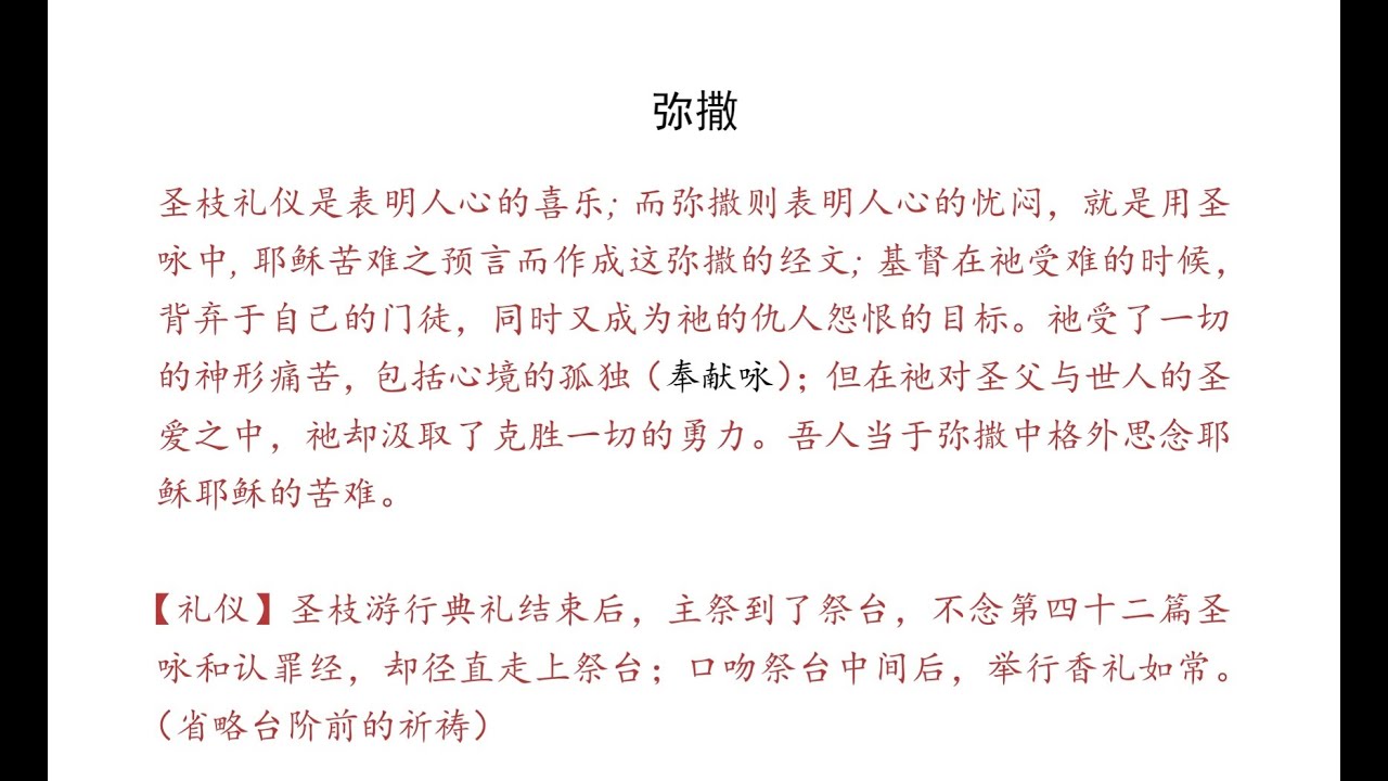 圣枝主日：弥撒（Dominica II in Passionis seu in Palmis）