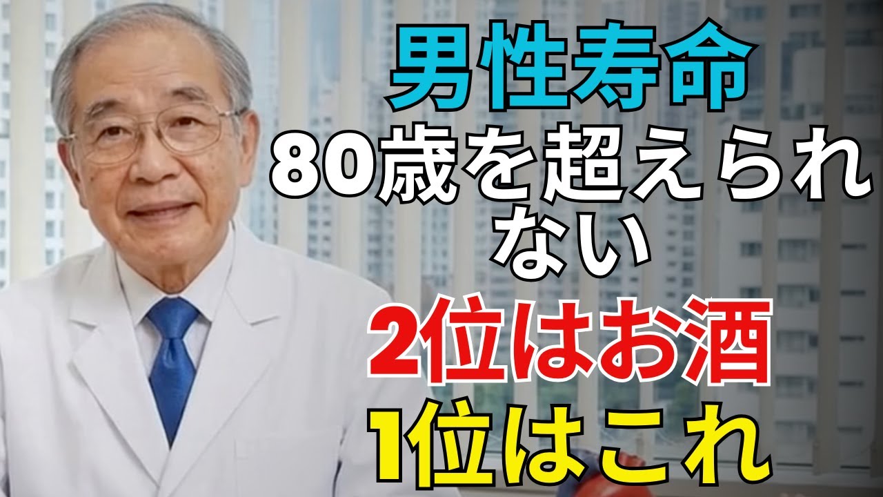 男性が80歳を超えられない5つの習慣2位はお酒、1位は信じられない「ある行動」｜続けると寿命が急激に縮む | シニアライフ健康