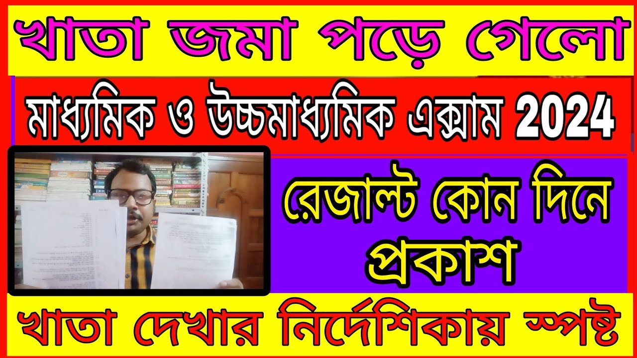 Madhyamik 2024 Result Out Date// HS 2024 Result Out date// Madhyamik Exam & HS Exam 2024