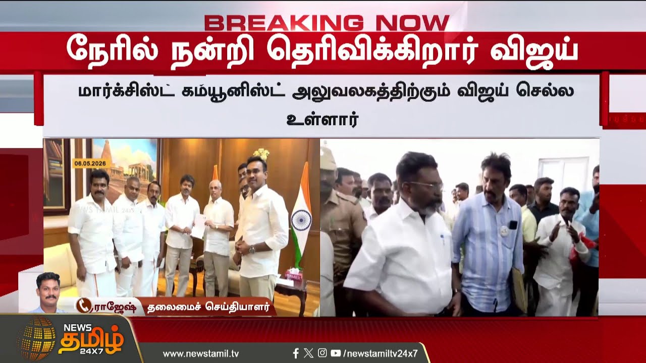 #BREAKING || விசிக ஆதரவு..?  வெளியான முக்கிய தகவல்.. VCK Thirumavalavan | TVK Vijay