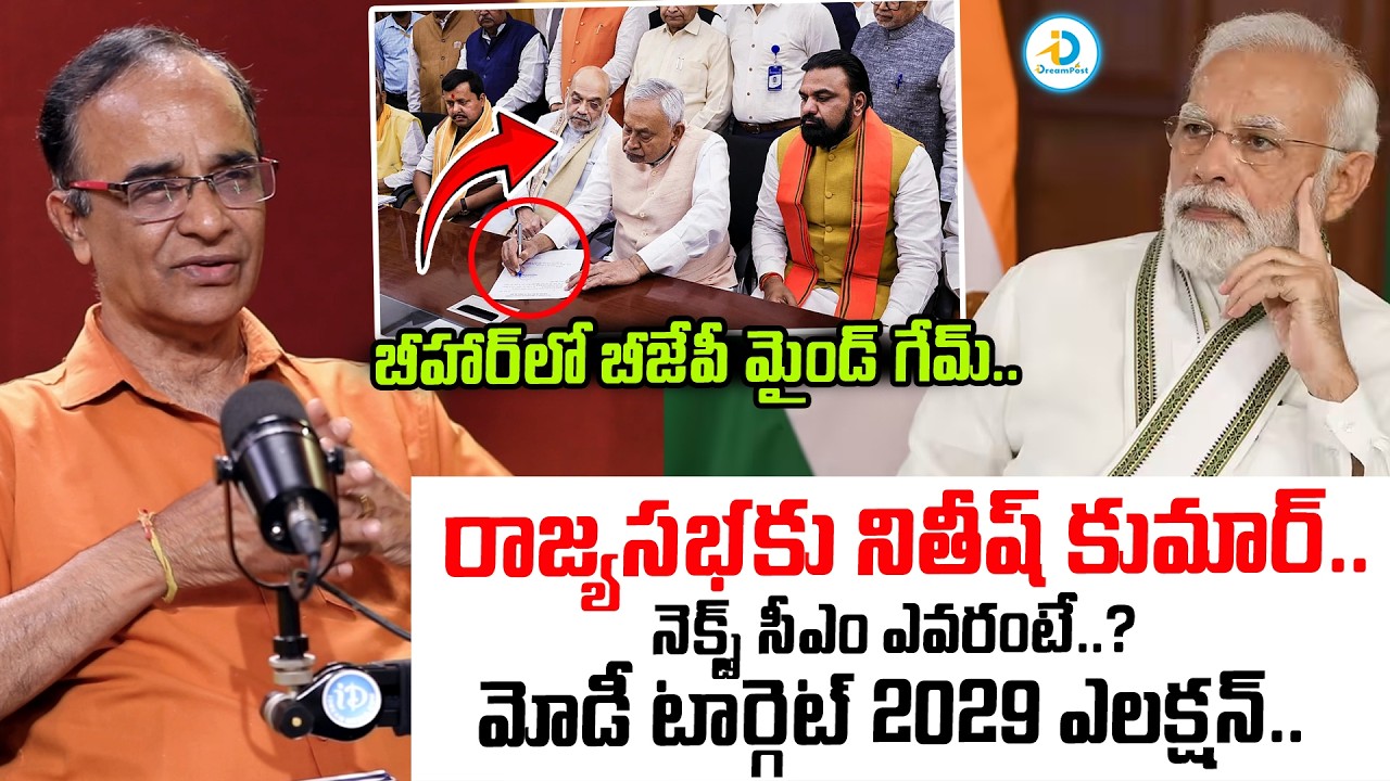 Suresh Kochattil About Nitish Kumar to Rajya Sabha | Bihar Political News | PM Modi | Amit Shah