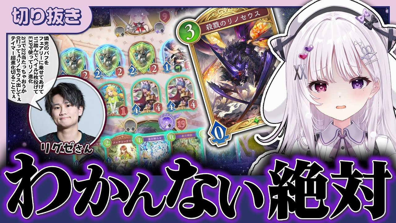 リノセウスエルフの深すぎるデッキ回しに宇宙が広がる智念せいら【 #シャドバWB #智念せいら #すぺしゃりて】