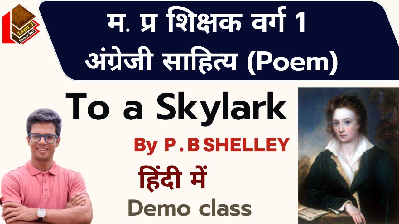 To a Skylark I P.B Shelley I MPTET GRADE 1 I ENGLISH LITERATURE