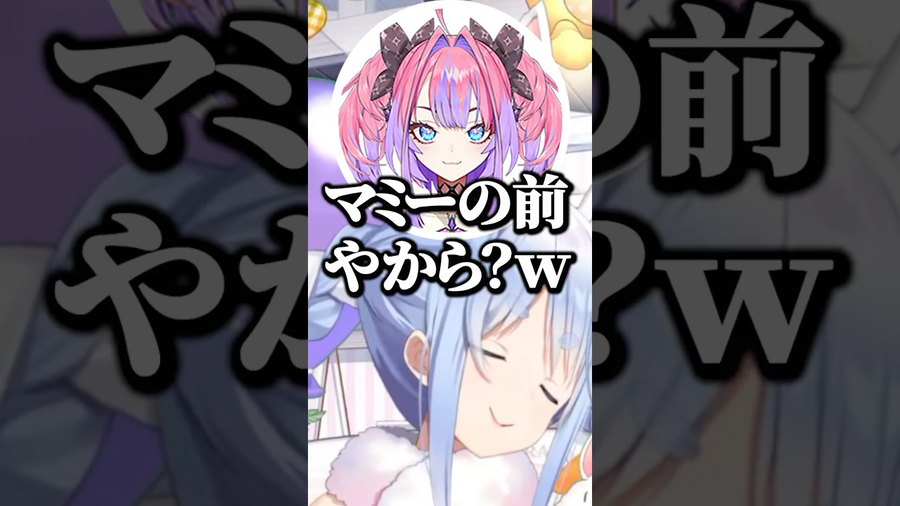マミーの前だと優しいと言われやりづらくなるぺこらｗ【ホロライブ切り抜き/兎田ぺこら/綺々羅々ヴィヴィ/UsadaPekora/KikiraraVivi】