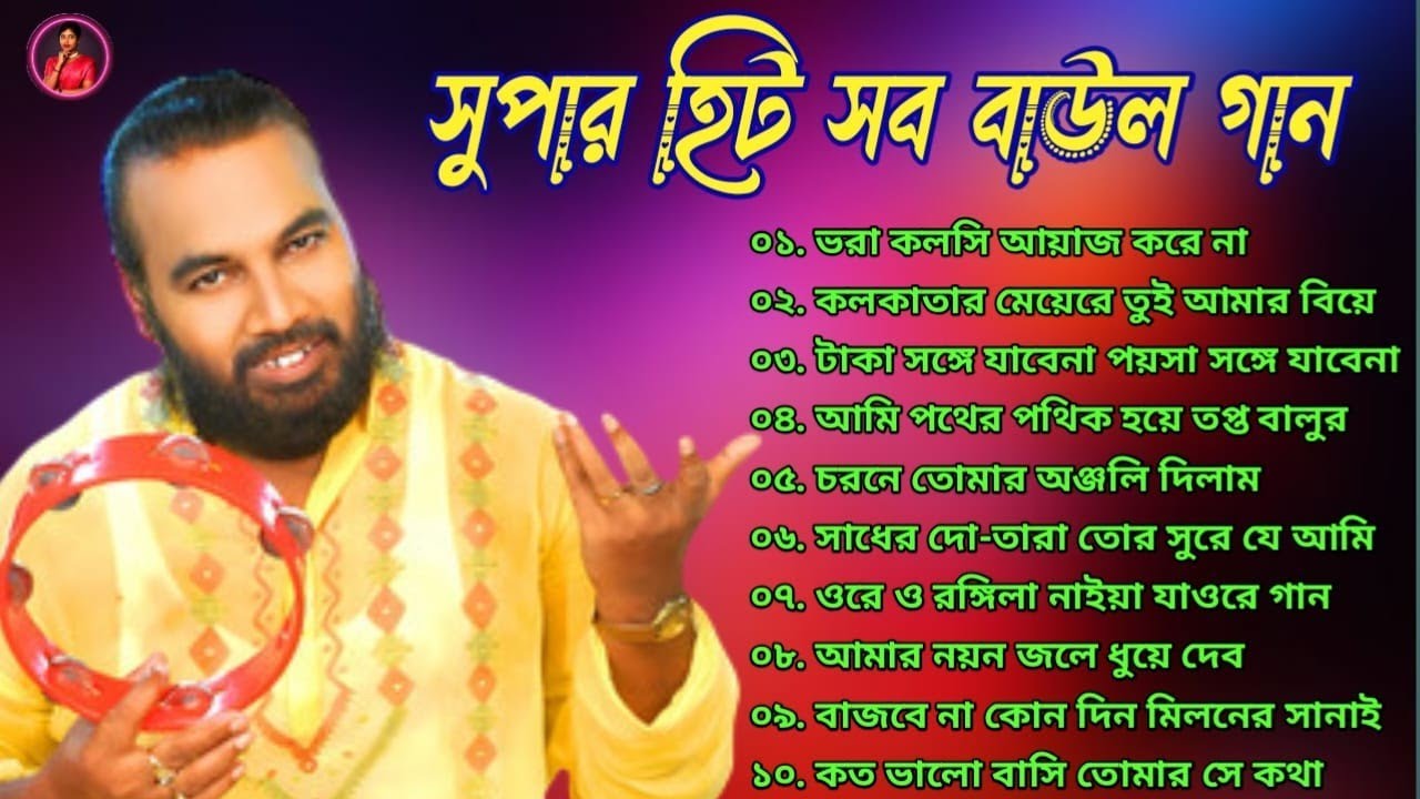 গ্রাম বাংলার সেরা বাউল গান | Sanajit Mondal Folk Special | Superhit Gaan