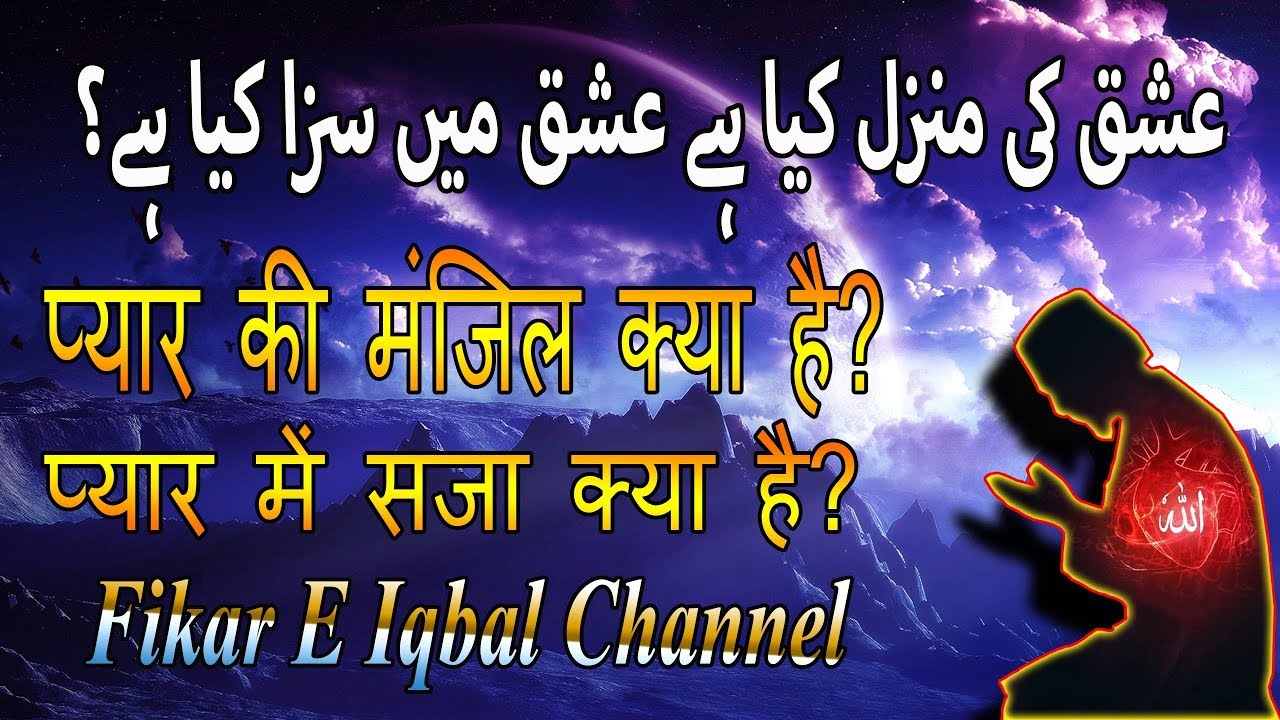 Ishq Ki Manzil Kya hai - Ishq Mein Saza Kya Hai?!!!