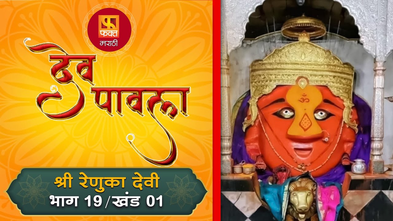 Dev Pavla देव पावला  #ep19 Part 1| Devotional Drama Serial | Bhakti | Web Episodes l #bhakti #dev