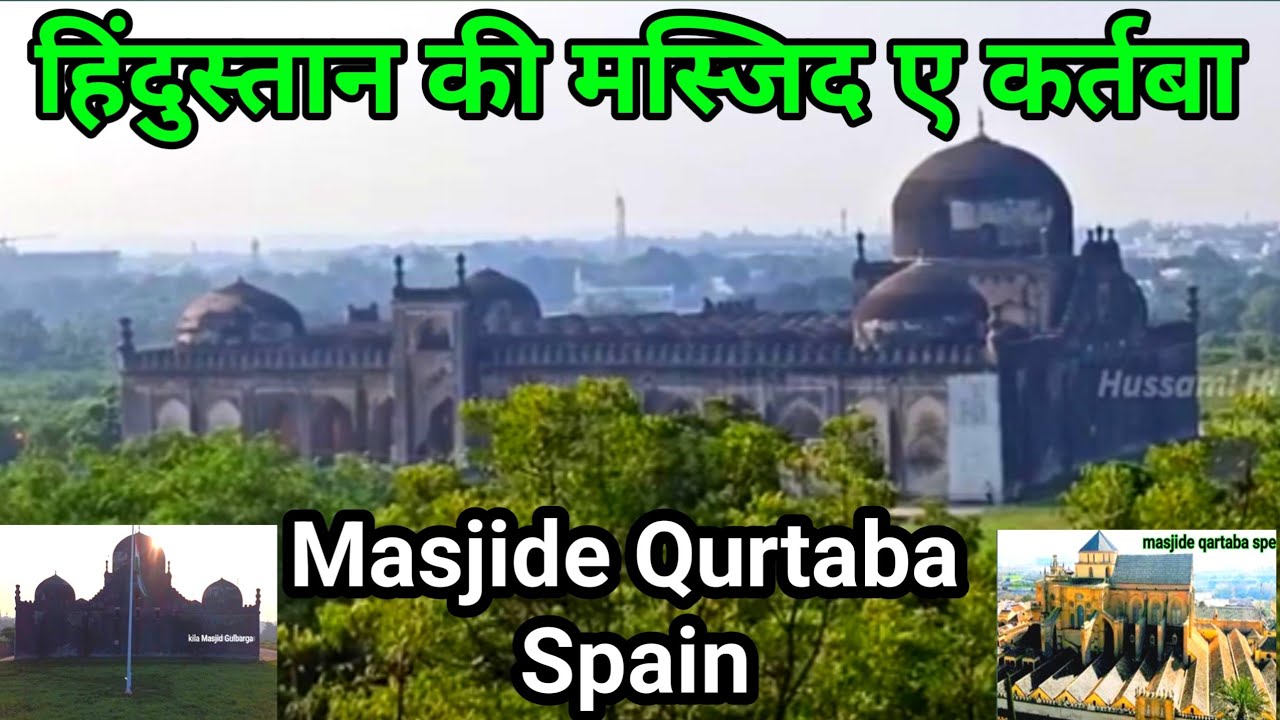 Masjide Kartaba Hindustan me || Gulbarga jama masjid||star of Muslims||